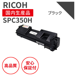 SPC350HK ブラック リサイクルトナー