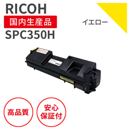 SPC350HY イエロー リサイクルトナー