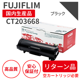 CT203668　FUJIFLIM　リサイクルトナー