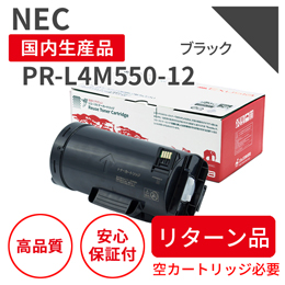 NEC PR-L4M550-12 リサイクルトナー