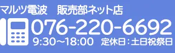 電話でのお問い合わせ：076-220-6692