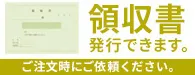 領収書発行できます。